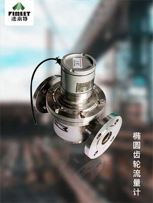 1625305845202347.jpg 椭圆齿轮流量计.jpg