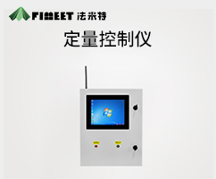 智能定量控制仪（型号LWGY-DLYR1)