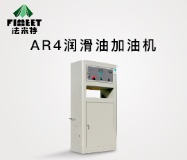 法米特机油加注机1.6米（型号BJJ-20-AR4)